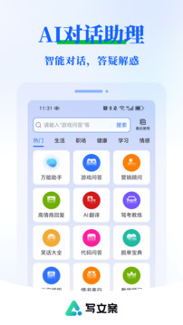 AI寫文案大師截圖