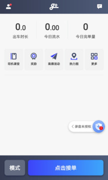 大眾出行約車司機(jī)端截圖