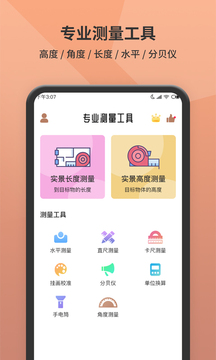 測距截圖