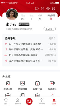 開(kāi)放律所截圖
