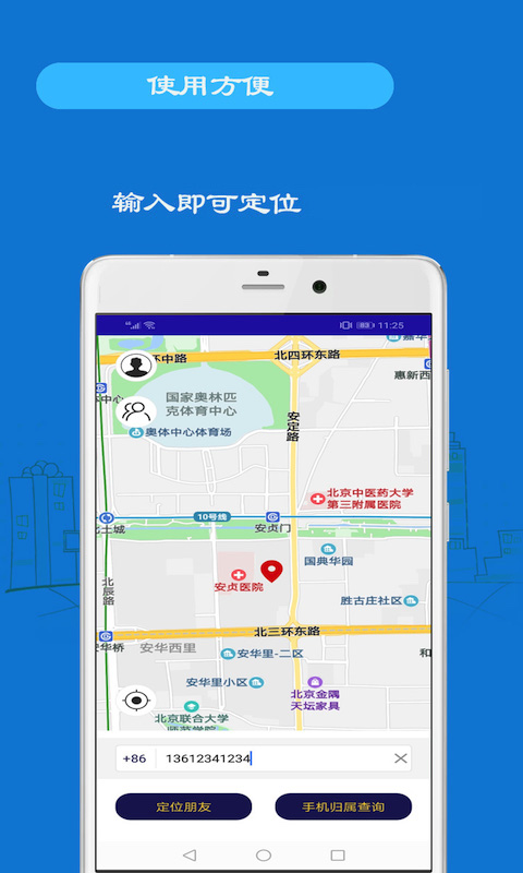 手機(jī)號碼定位手機(jī)截圖預(yù)覽