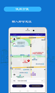 手機(jī)號碼定位手機(jī)截圖