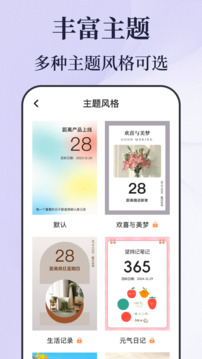 倒計(jì)時(shí)秒表截圖