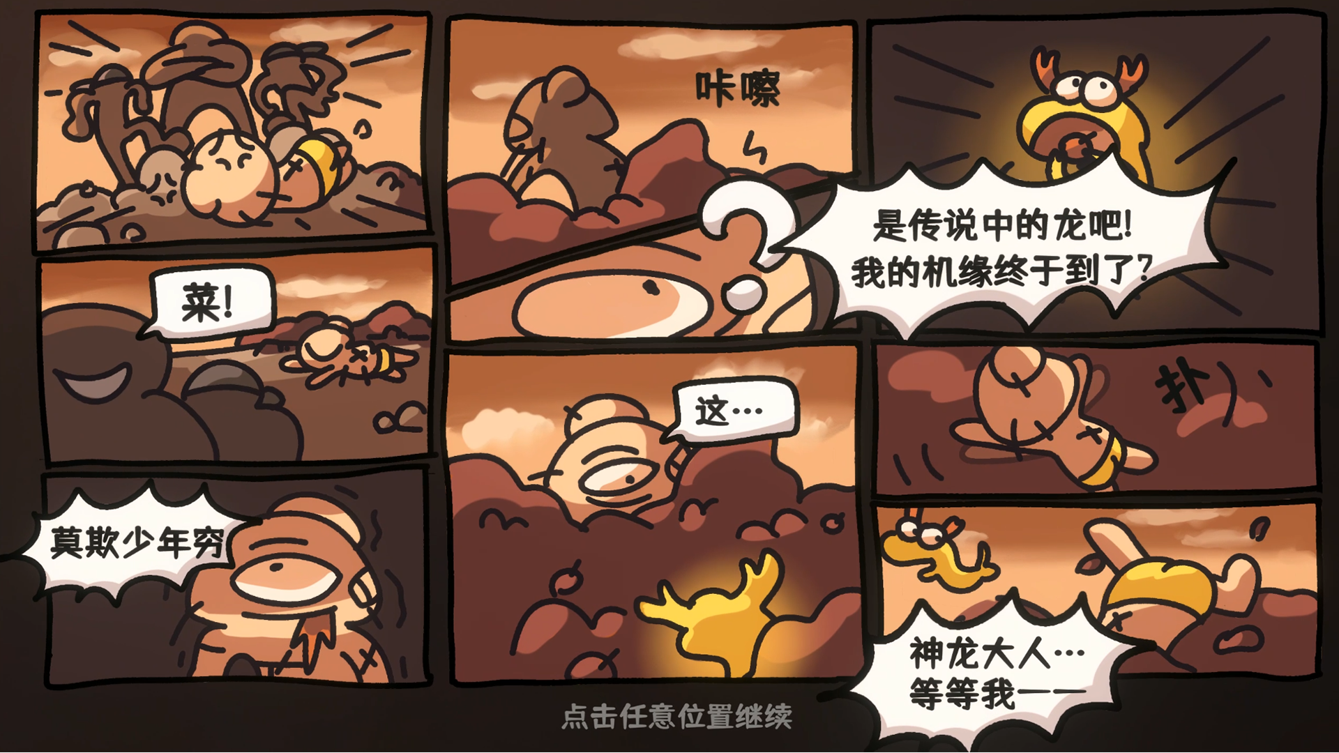 西行亂斗截圖預(yù)覽