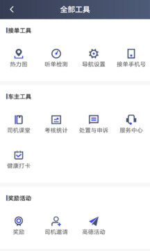 大眾出行約車司機(jī)端截圖