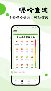 嘌呤管家截圖