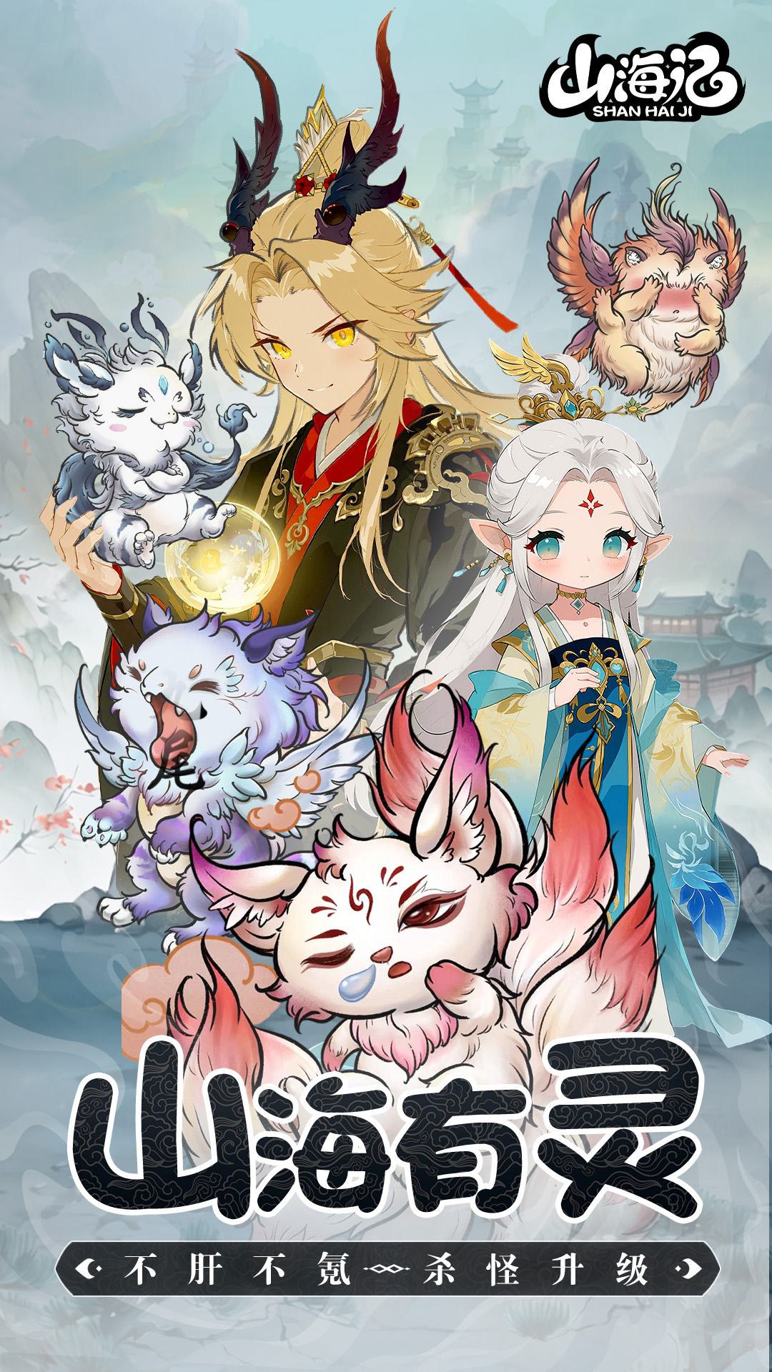 山海記截圖預(yù)覽