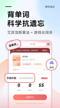 萊特日語(yǔ)學(xué)習(xí)背單詞截圖