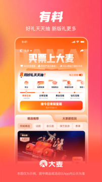 大麥截圖