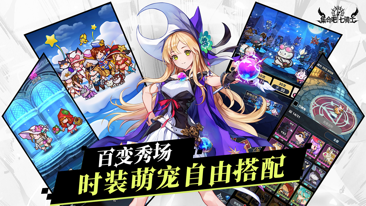 集合吧七騎士截圖預(yù)覽