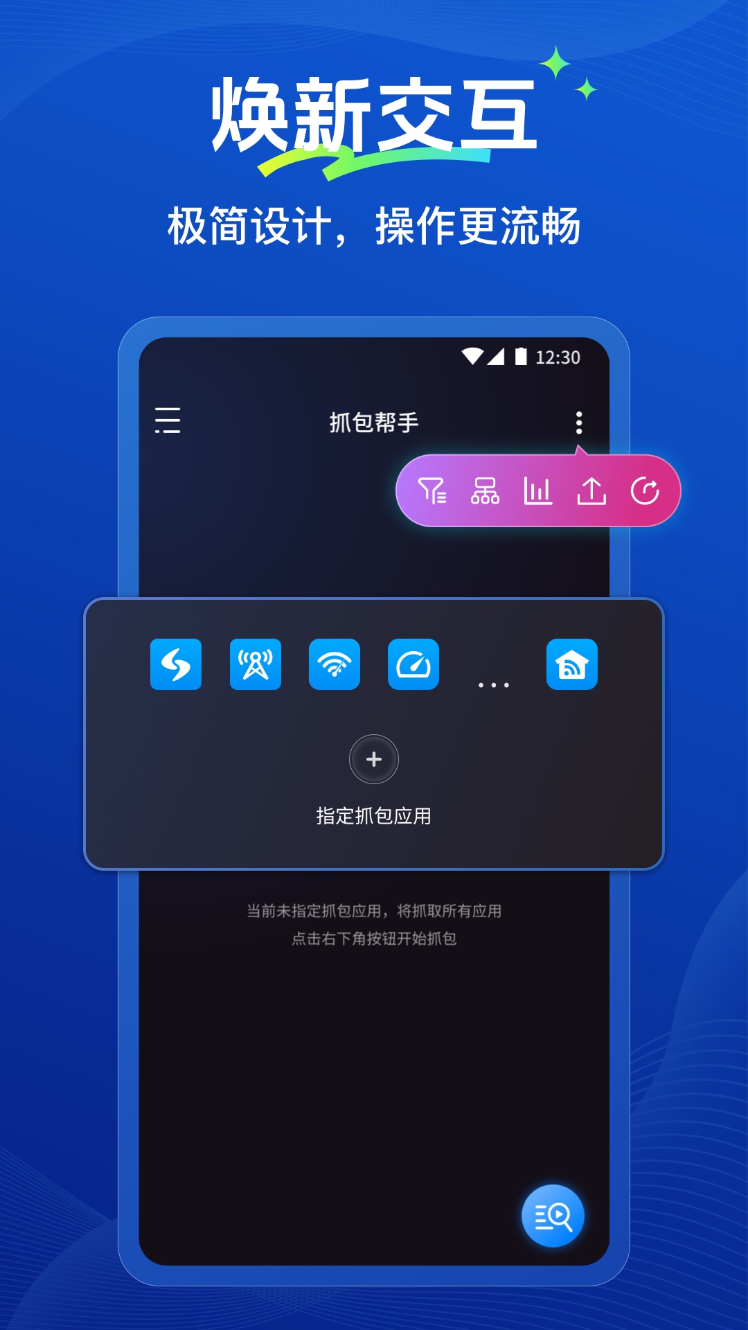 抓包幫手截圖預(yù)覽