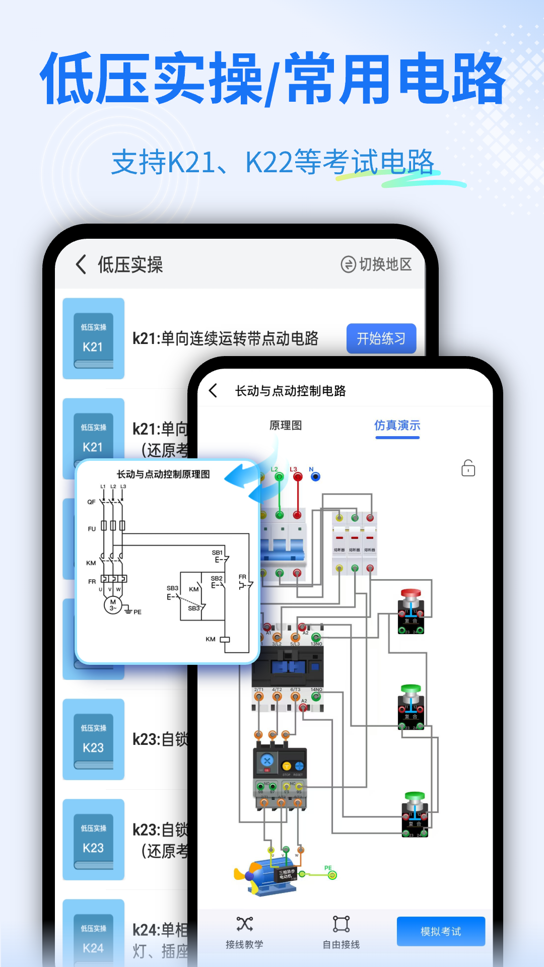 電工仿真軟件截圖預覽