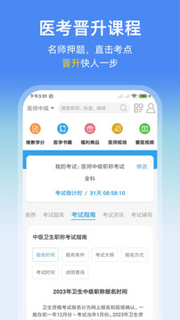 診療助手截圖