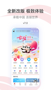中國國航截圖