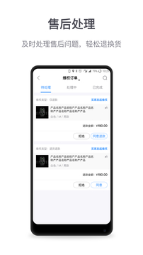 微盟商戶助手截圖