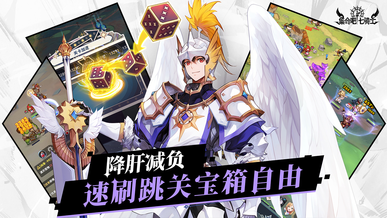 集合吧七騎士截圖預(yù)覽