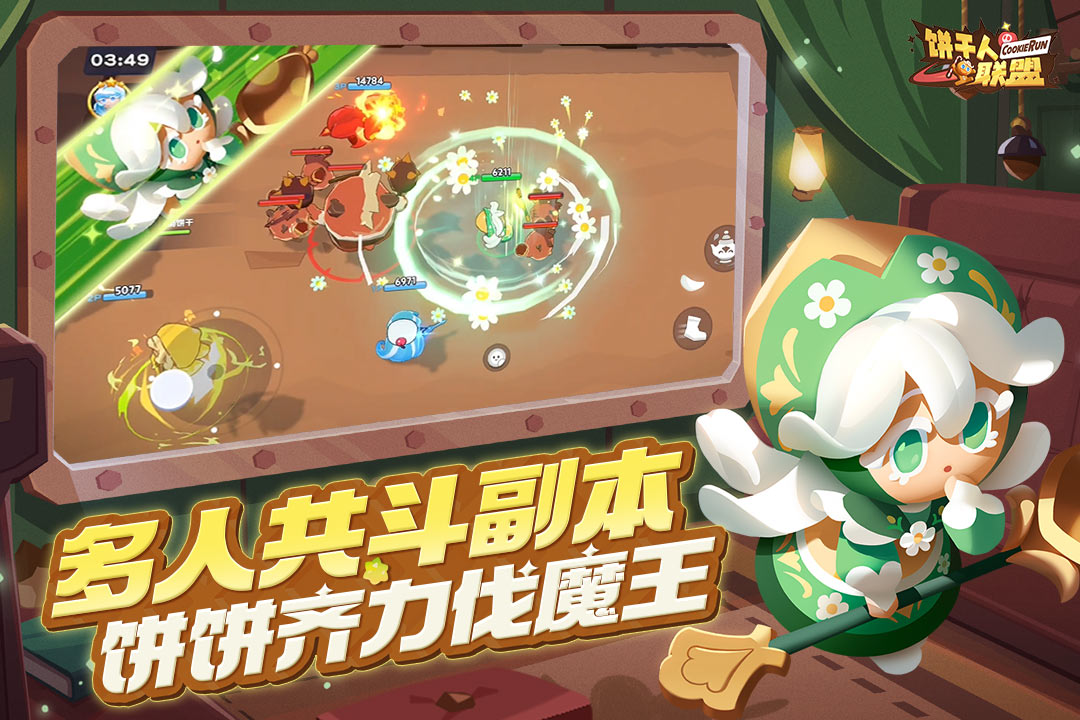 餅干人聯(lián)盟截圖預(yù)覽