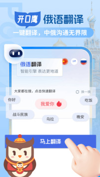 俄語翻譯助手截圖