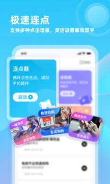 自動(dòng)連點(diǎn)器專家截圖