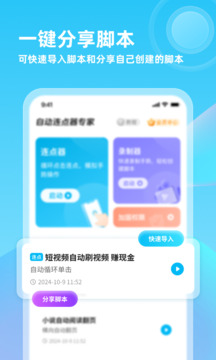 自動(dòng)連點(diǎn)器專家截圖