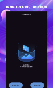 LED彈幕助手截圖