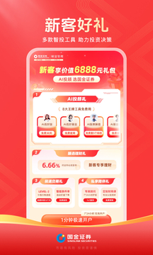 國金傭金寶截圖