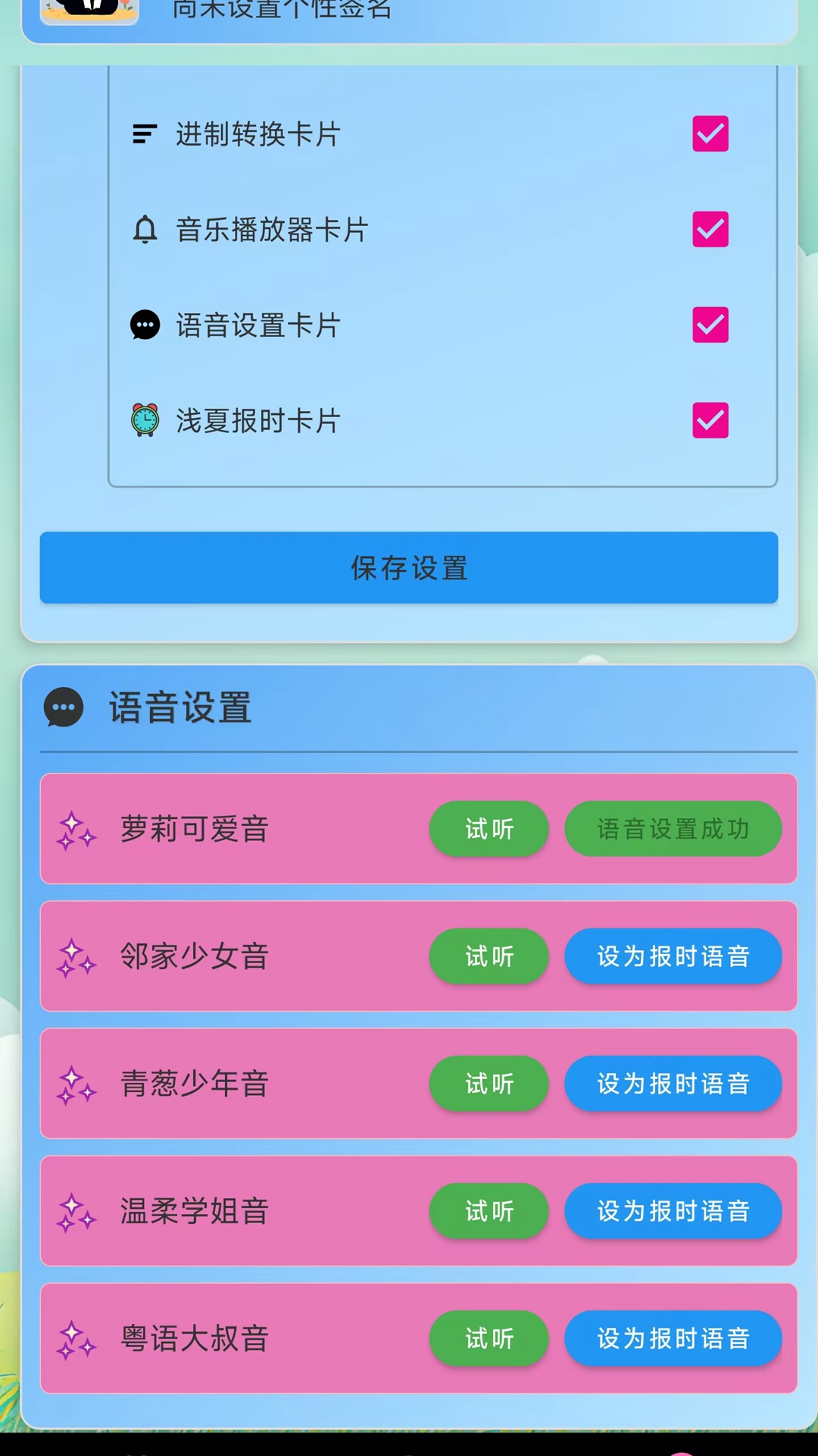 淺夏報(bào)時(shí)截圖預(yù)覽