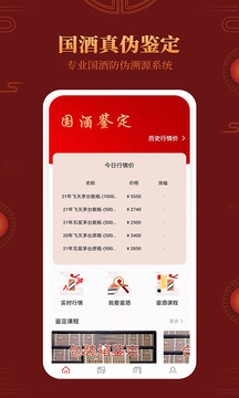 茅臺鎮(zhèn)國酒鑒別真?zhèn)谓貓D
