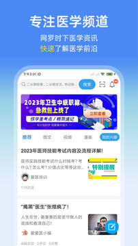 診療助手截圖