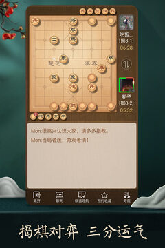 天天象棋截圖