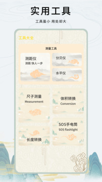 專業(yè)風水羅盤截圖