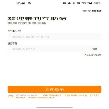幸福互助站截圖