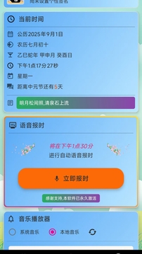 淺夏報(bào)時(shí)截圖