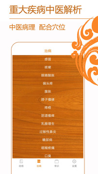 經(jīng)絡(luò)養(yǎng)生截圖