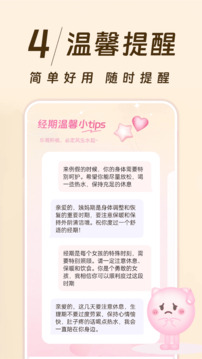 姨媽記截圖