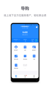 微盟商戶助手截圖