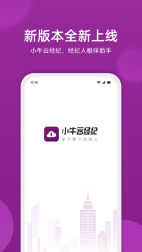 小牛云經(jīng)紀截圖