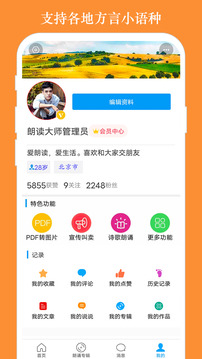 朗讀大師截圖