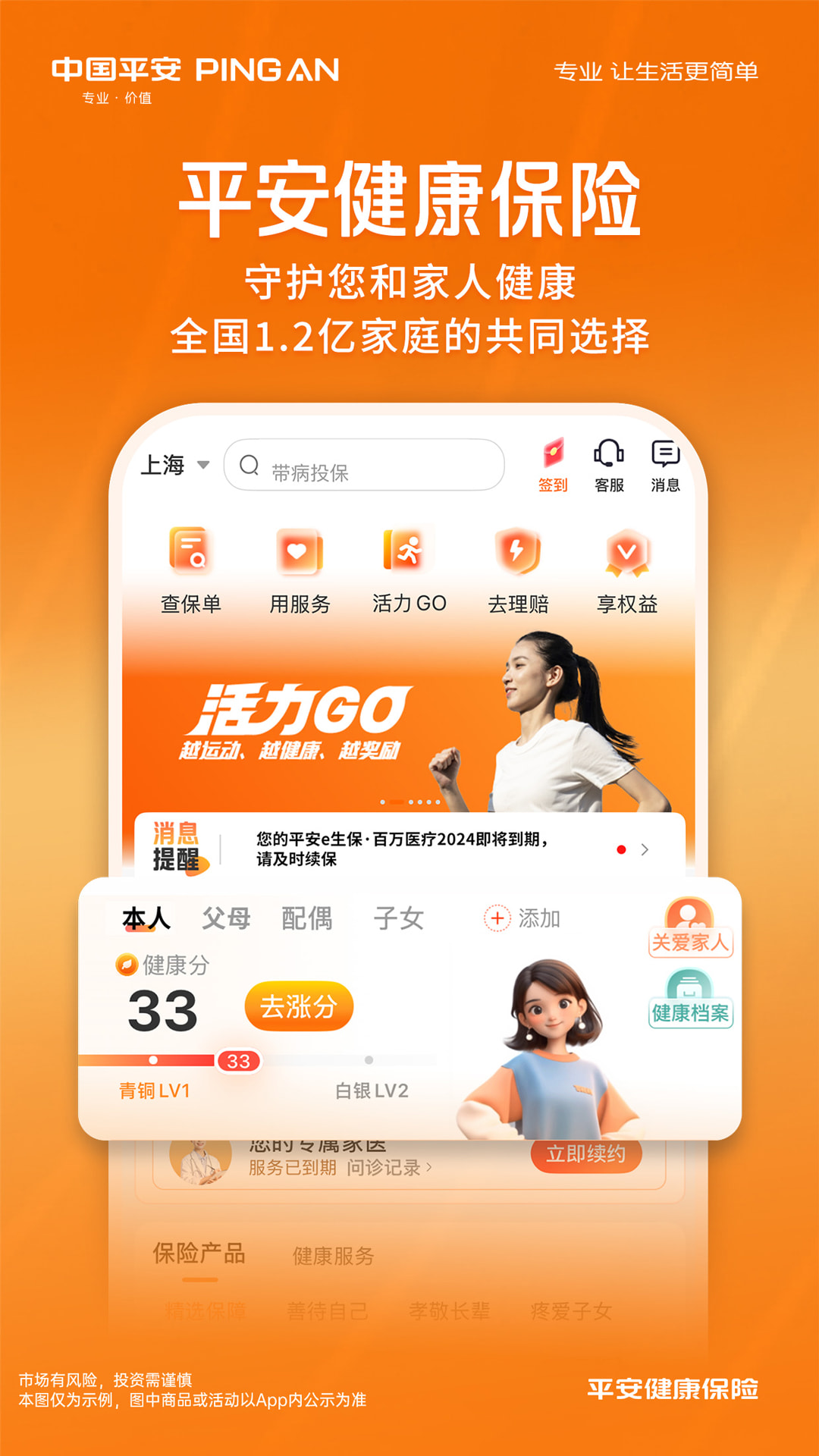 平安健康保險(xiǎn)截圖預(yù)覽