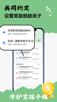 守護寶孩子端截圖
