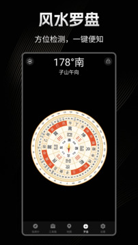 極速指南針截圖