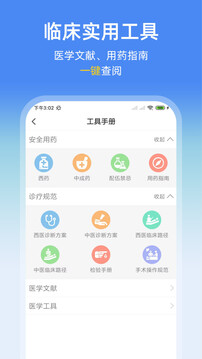 診療助手截圖