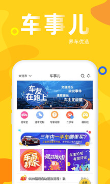 車事兒截圖