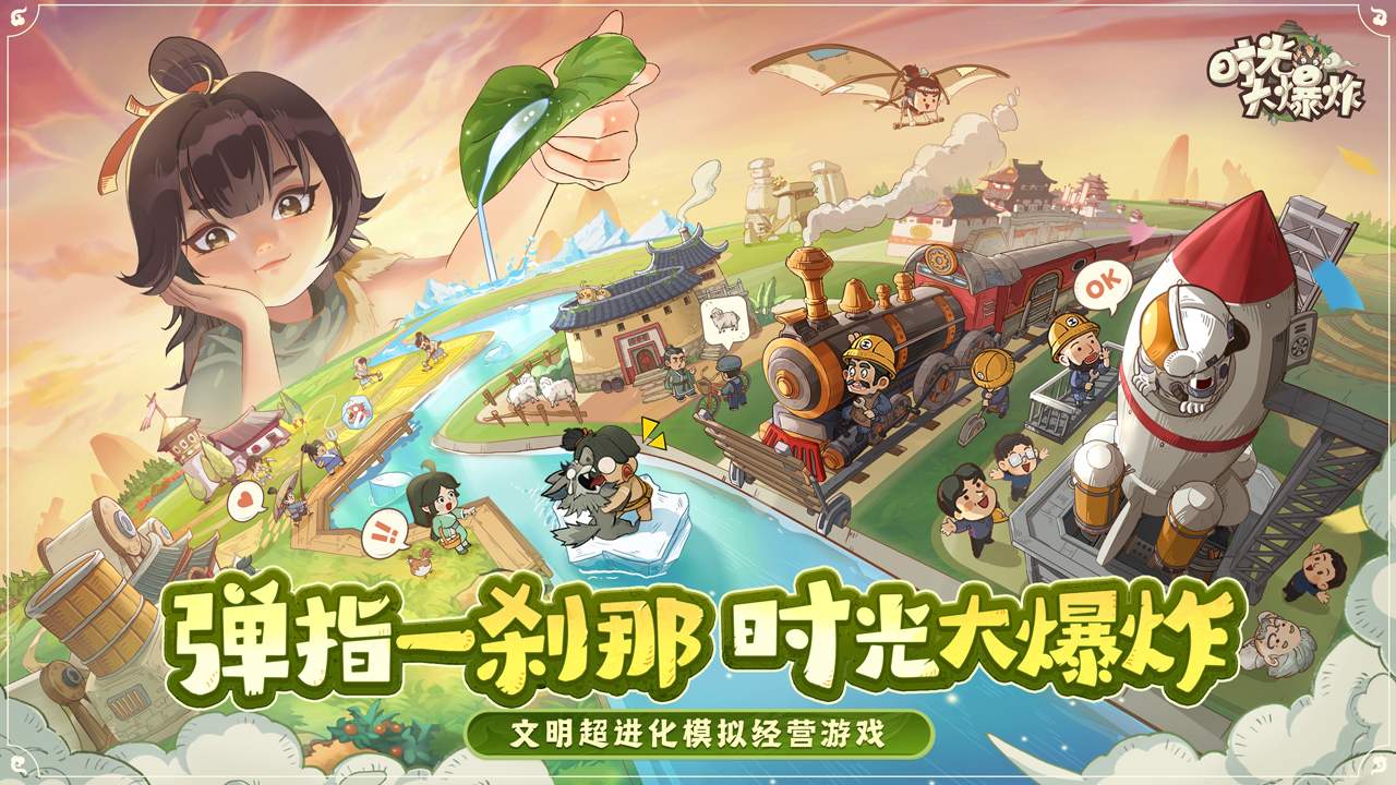 時(shí)光大爆炸截圖預(yù)覽