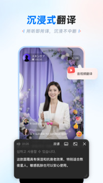 訊飛翻譯截圖