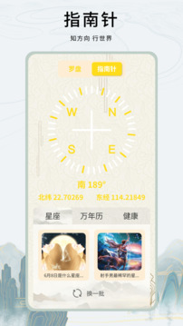 專業(yè)風水羅盤截圖