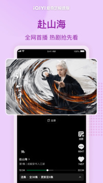愛奇藝極速版截圖