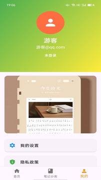 拾光筆記截圖