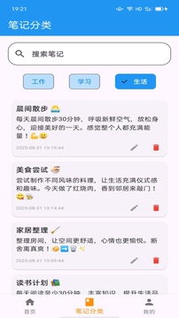 拾光筆記截圖