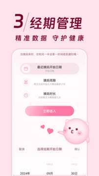 姨媽記截圖